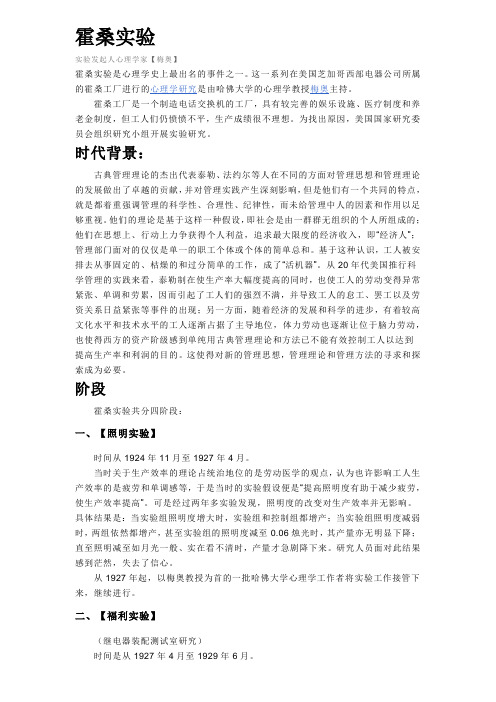 霍桑试验