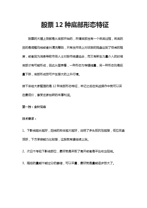 股票12种底部形态特征