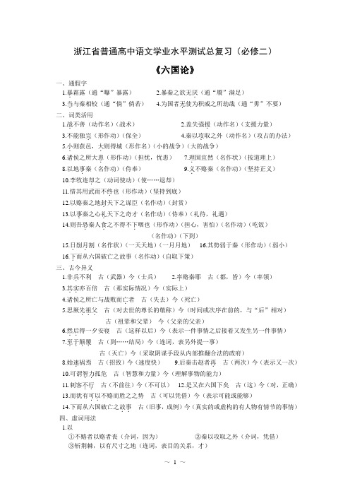 学考必修二(看)高中语文