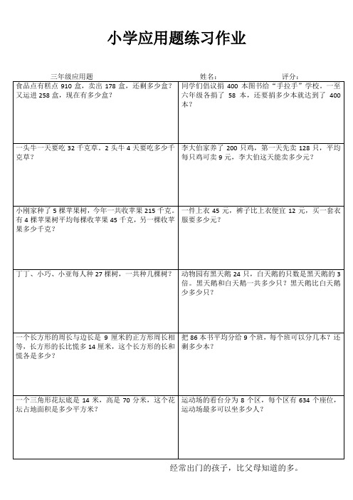 三年级应用题100题 (5)