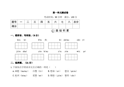 人教版五年级语文上册第一单元测试题含答案