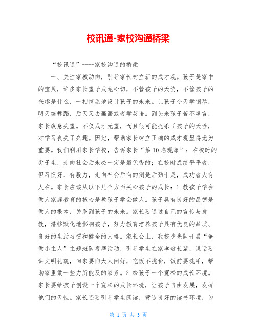 校讯通-家校沟通桥梁