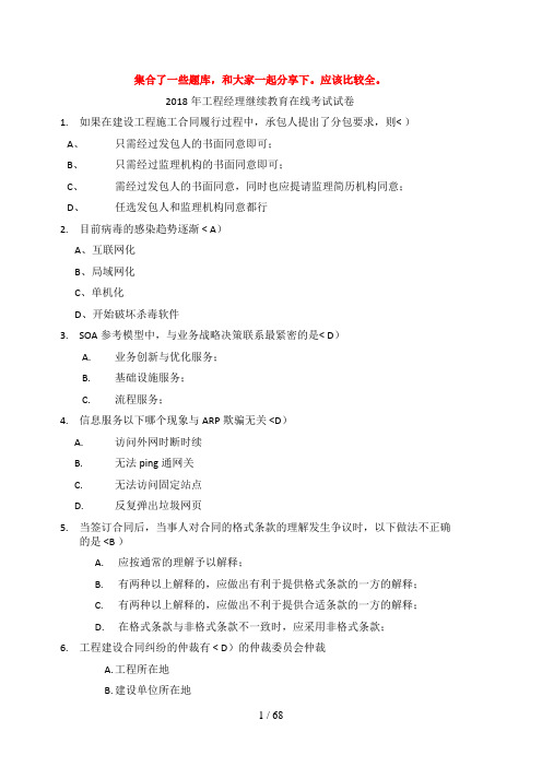 比较全的项目经理继续学习含答案