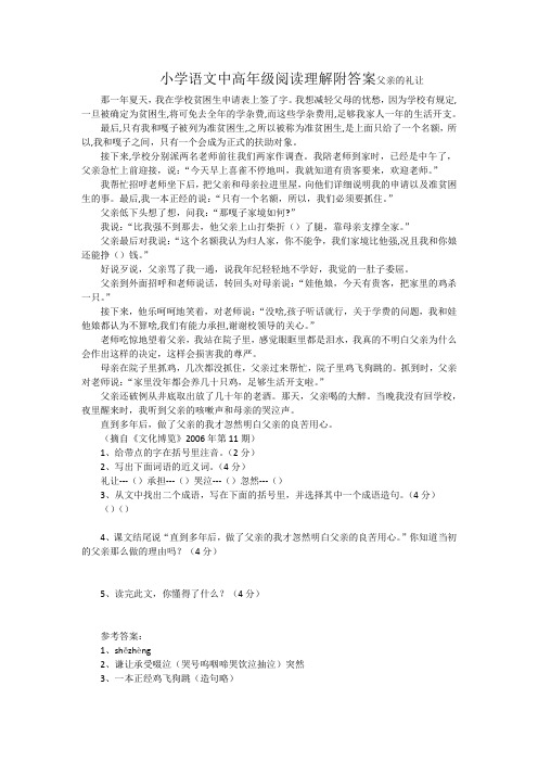 小学语文中高年级阅读理解附答案父亲的礼让