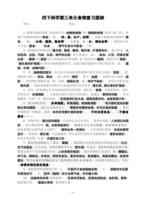 综合复习提纲食物