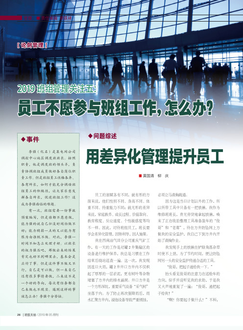 用差异化管理提升员工执行力