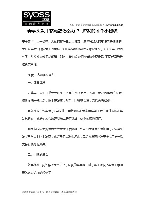 春季头发干枯毛躁怎么办？ 护发的4个小秘诀