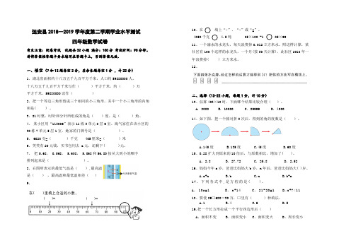 2018-2019年湖北省宜昌市远安县四年级下册数学期末考试真题  北师大版