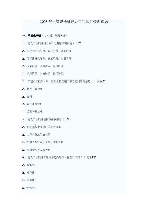 一级建造师 工程项目管理 2005年真题及答案