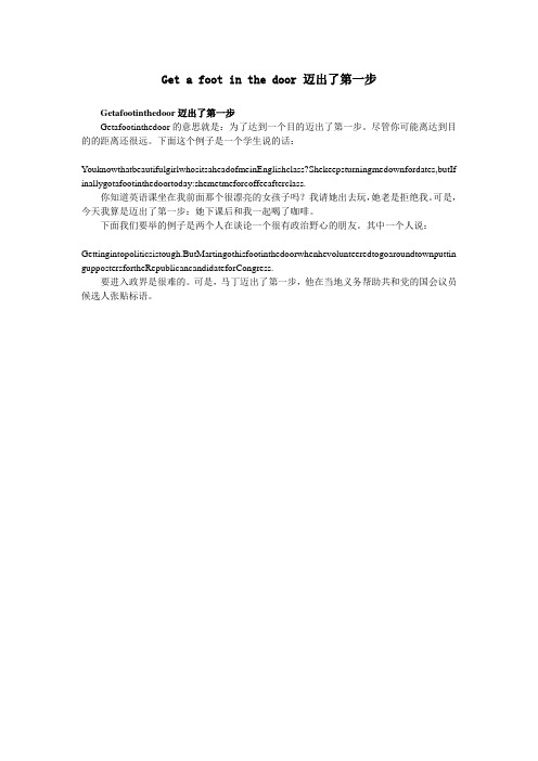 Get a foot in the door 迈出了第一步