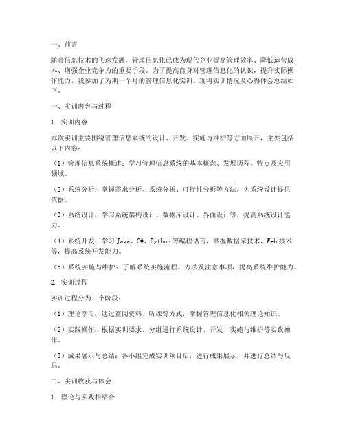 管理信息化实训总结报告