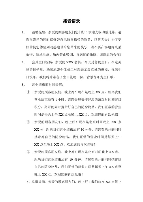 播音语录