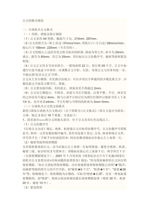 正式公文的发文格式