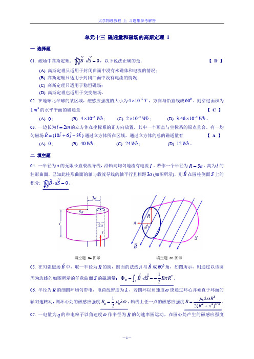 杭电大学物理答案2