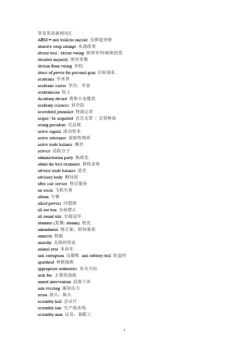 英语新闻常用词汇4