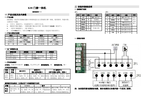 新款K08门禁机说明书2.2