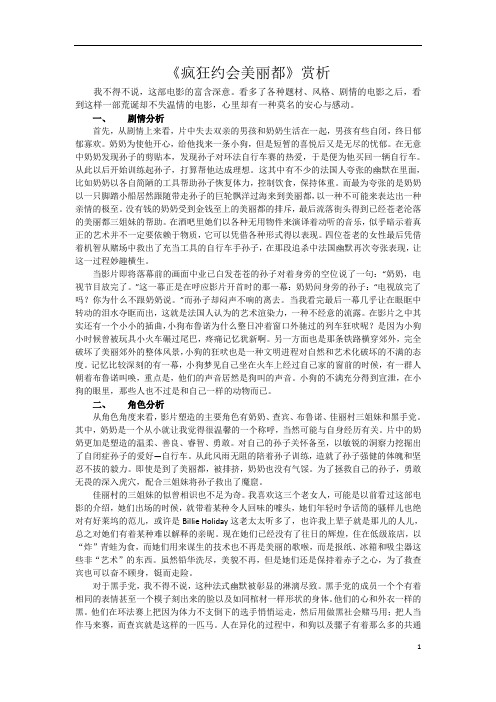 疯狂约会美丽都影评