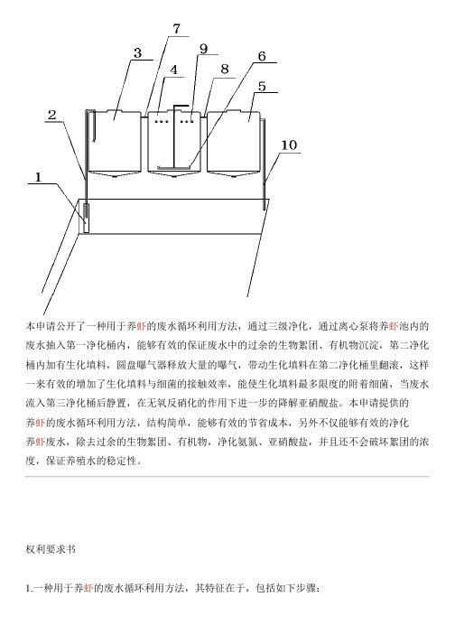 用于养虾的废水循环利用方法与相关技术