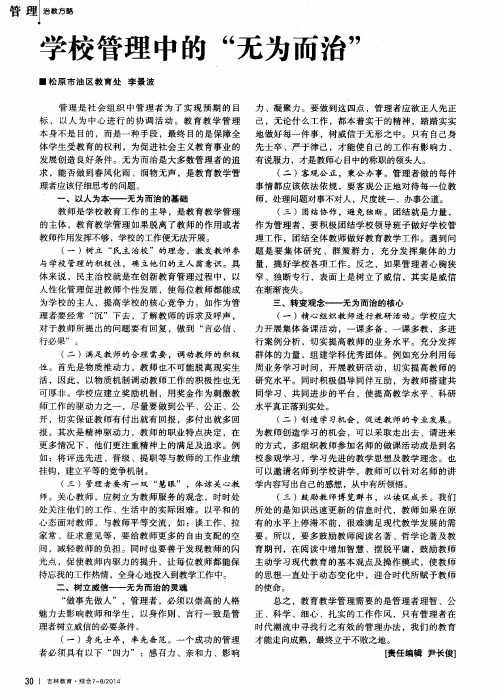 学校管理中的＂无为而治＂