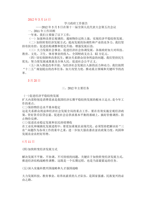 政治学习笔记(2011-2012下)