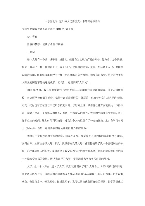 大学生助学·筑梦·铸人优秀征文：谁的青春不奋斗