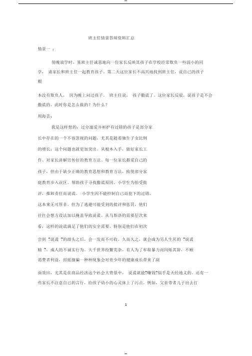 班主任情景答辩题目和答案