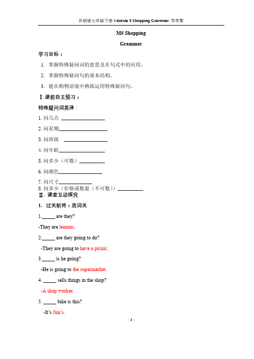 M5-语法导学案