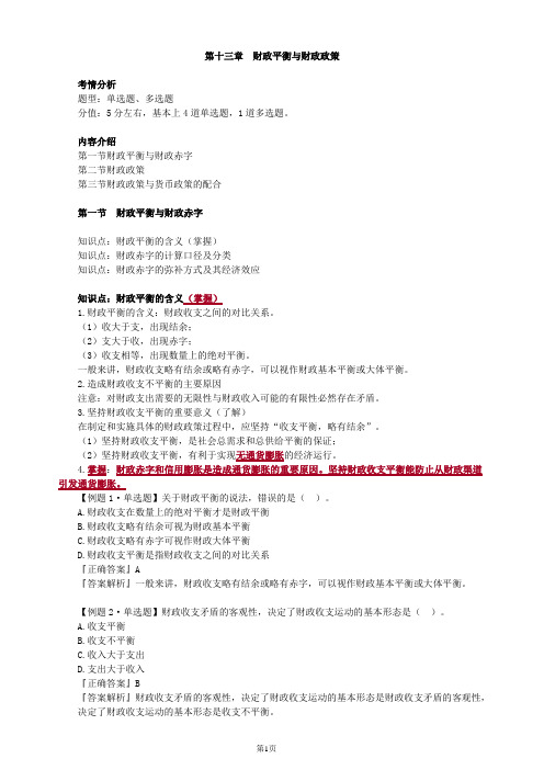 中级经济师财税第十三章讲义