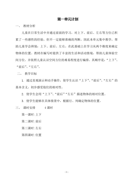 一上数学第二单元位置上下左右