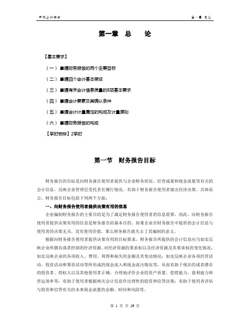 中级会计实务第一章教案