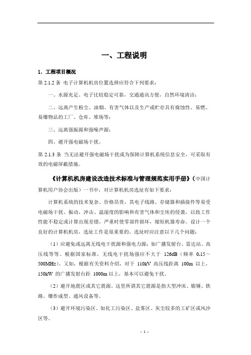监控机房设计方案说明