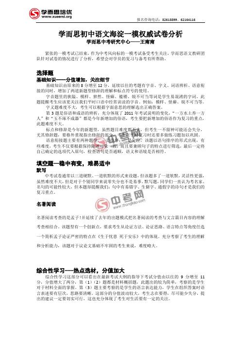 2010-2011年北京海淀区一模语文试卷分析