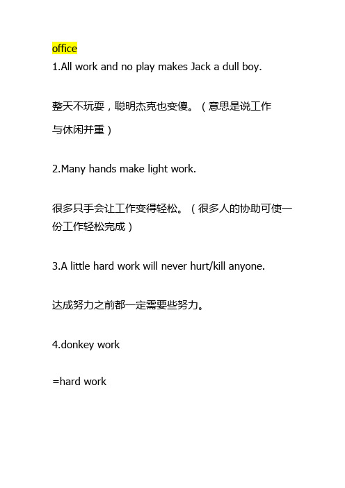 美国场景谚语