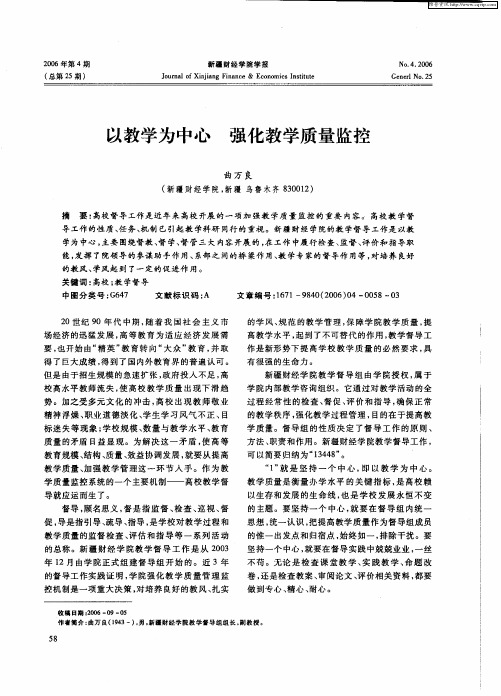 以教学为中心 强化教学质量监控