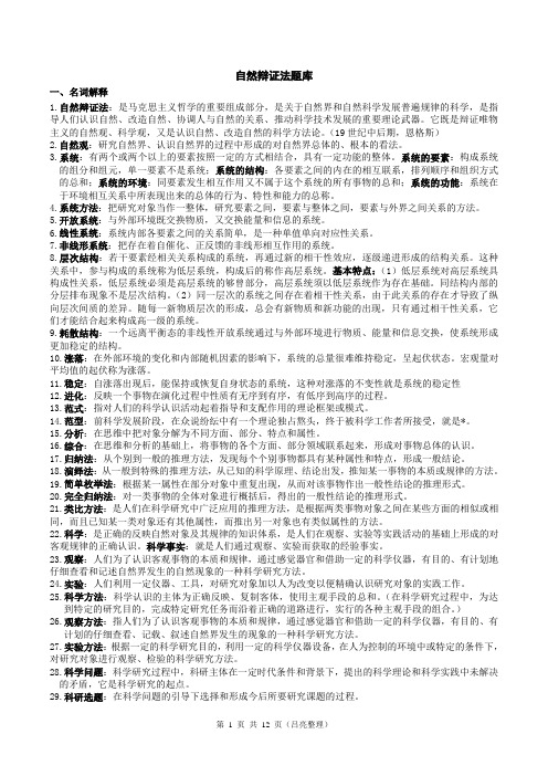 自然辩证法题库