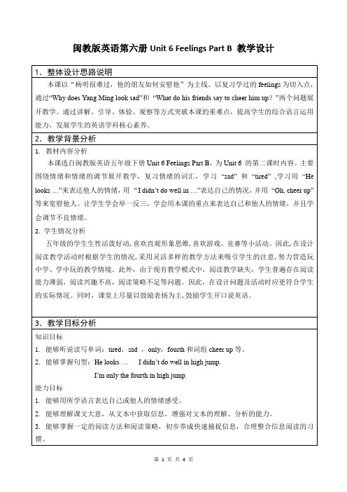 闽教版英语第六册Unit 6 Feelings Part B 教学设计