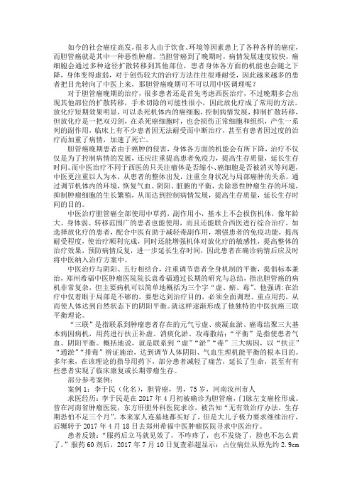 胆管癌晚期可不可以用中医调理