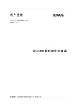 北京普源精电 DS1000系列 数字示波器 说明书