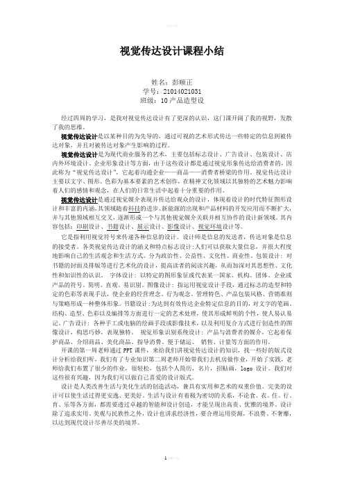 视觉传达设计课程小结
