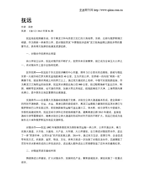 抚远