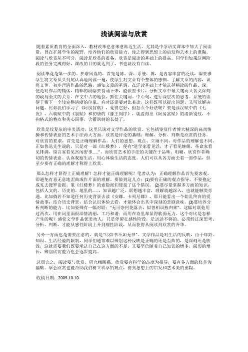 浅谈阅读与欣赏
