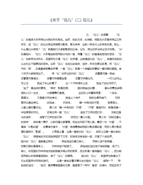 关于“花儿”(二) 花儿
