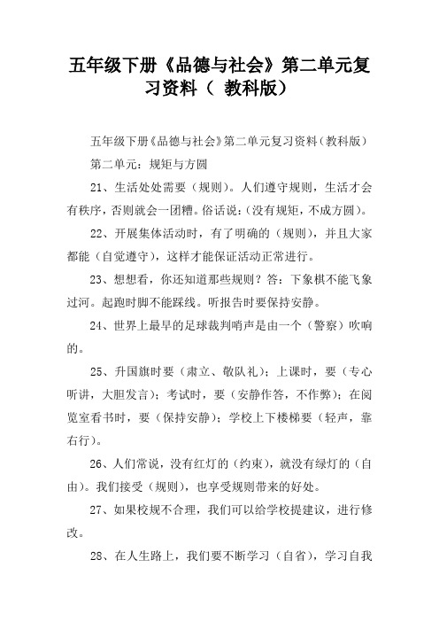 五年级下册《品德与社会》第二单元复习资料( 教科版)