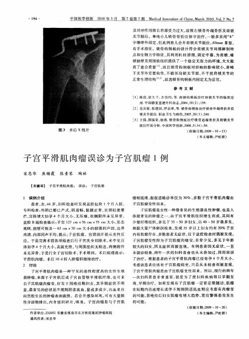 子宫平滑肌肉瘤误诊为子宫肌瘤1例