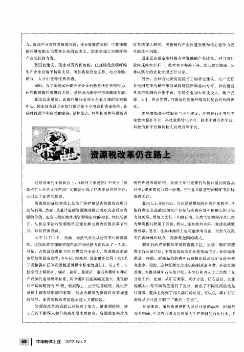 资源税改革仍在路上