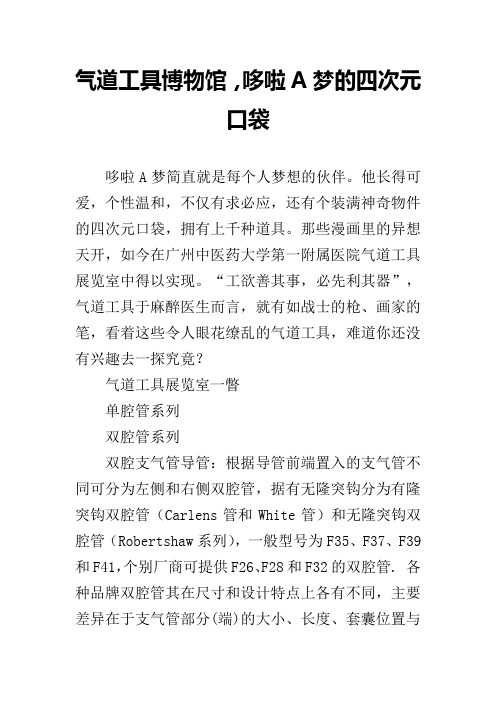 气道工具博物馆,哆啦A梦的四次元口袋