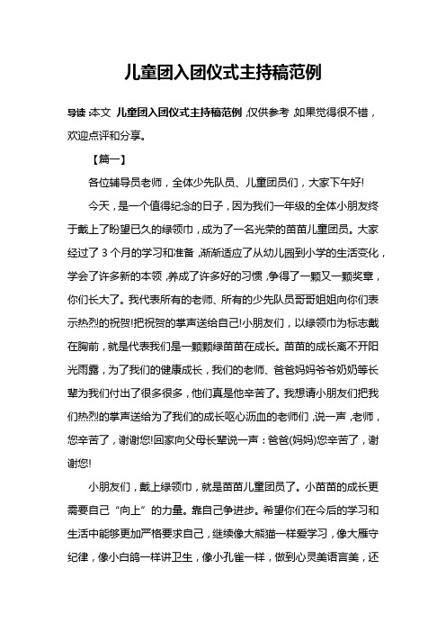 儿童团入团仪式主持稿范例