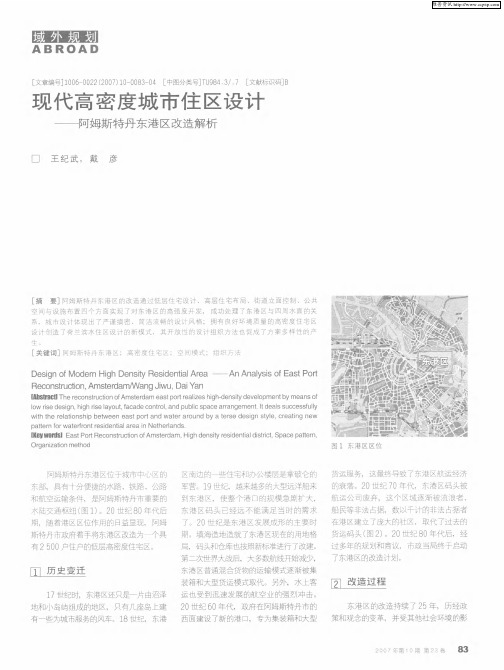 现代高密度城市住区设计——阿姆斯特丹东港区改造解析