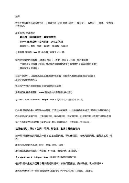 软件开发复习资料.doc
