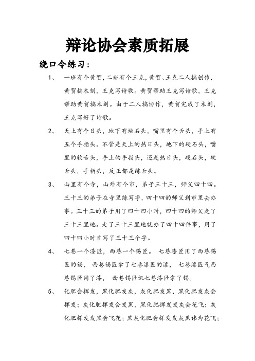辩论协会素质拓展